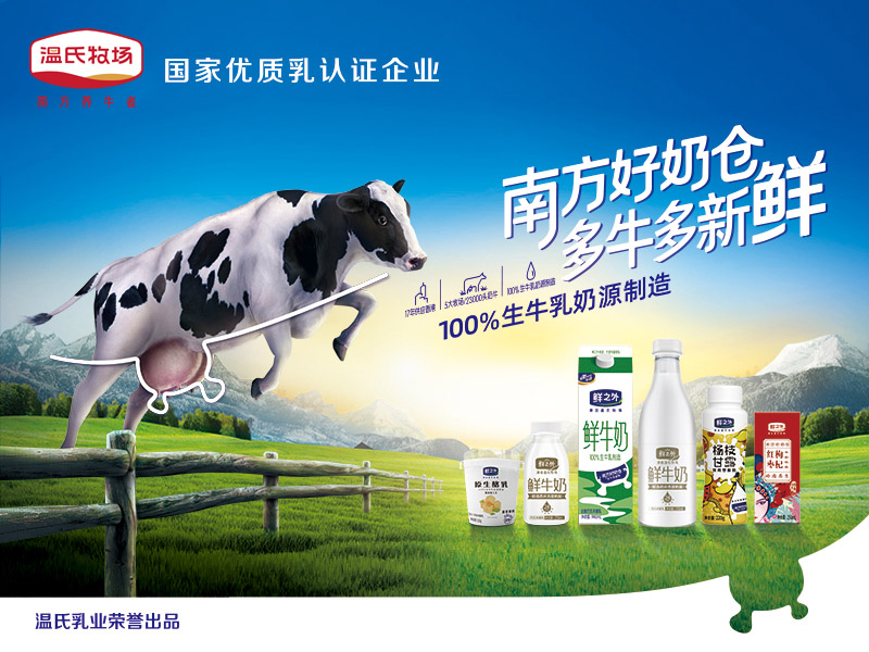 尊龙凯时Z6乳业 800X600.jpg